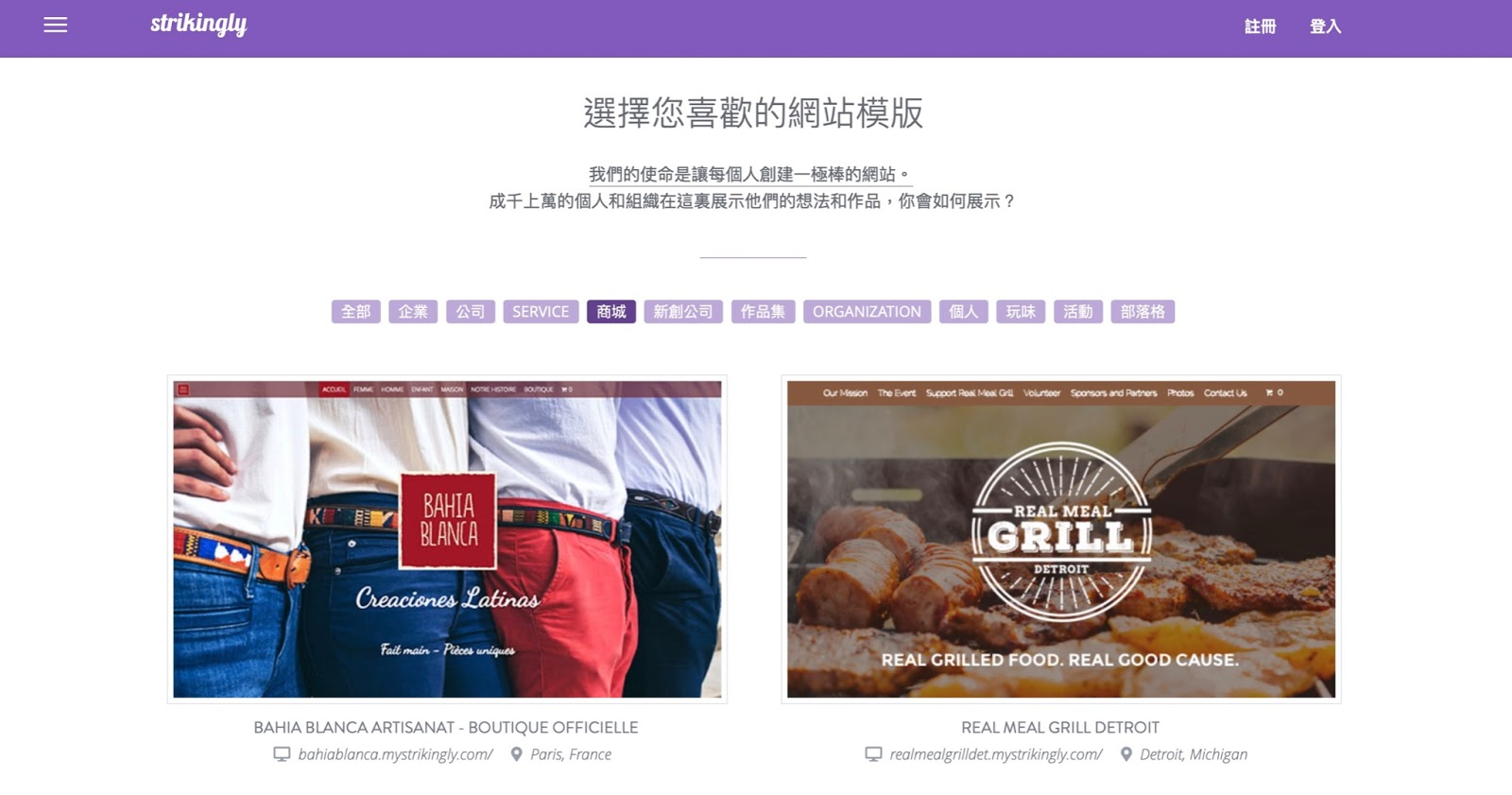 Strikingly 模板 Strikingly 模板